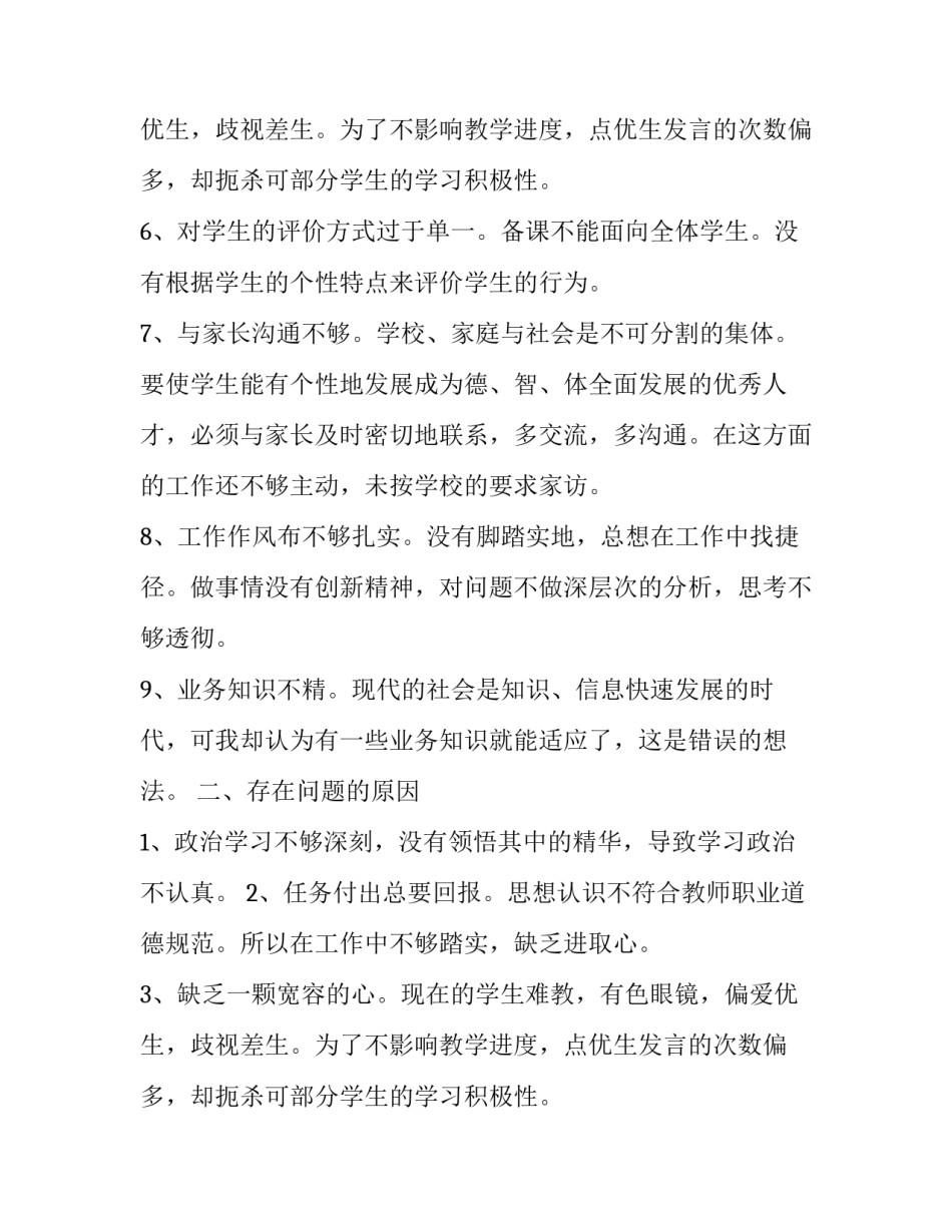 学校教师群众路线自查报告范文_第2页
