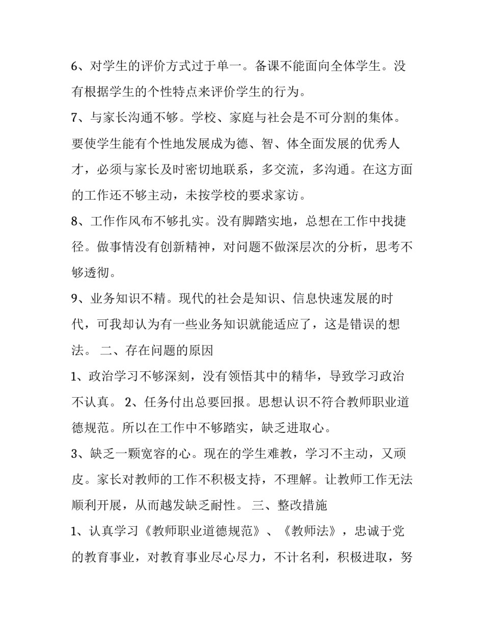 学校教师群众路线自查报告范文_第3页