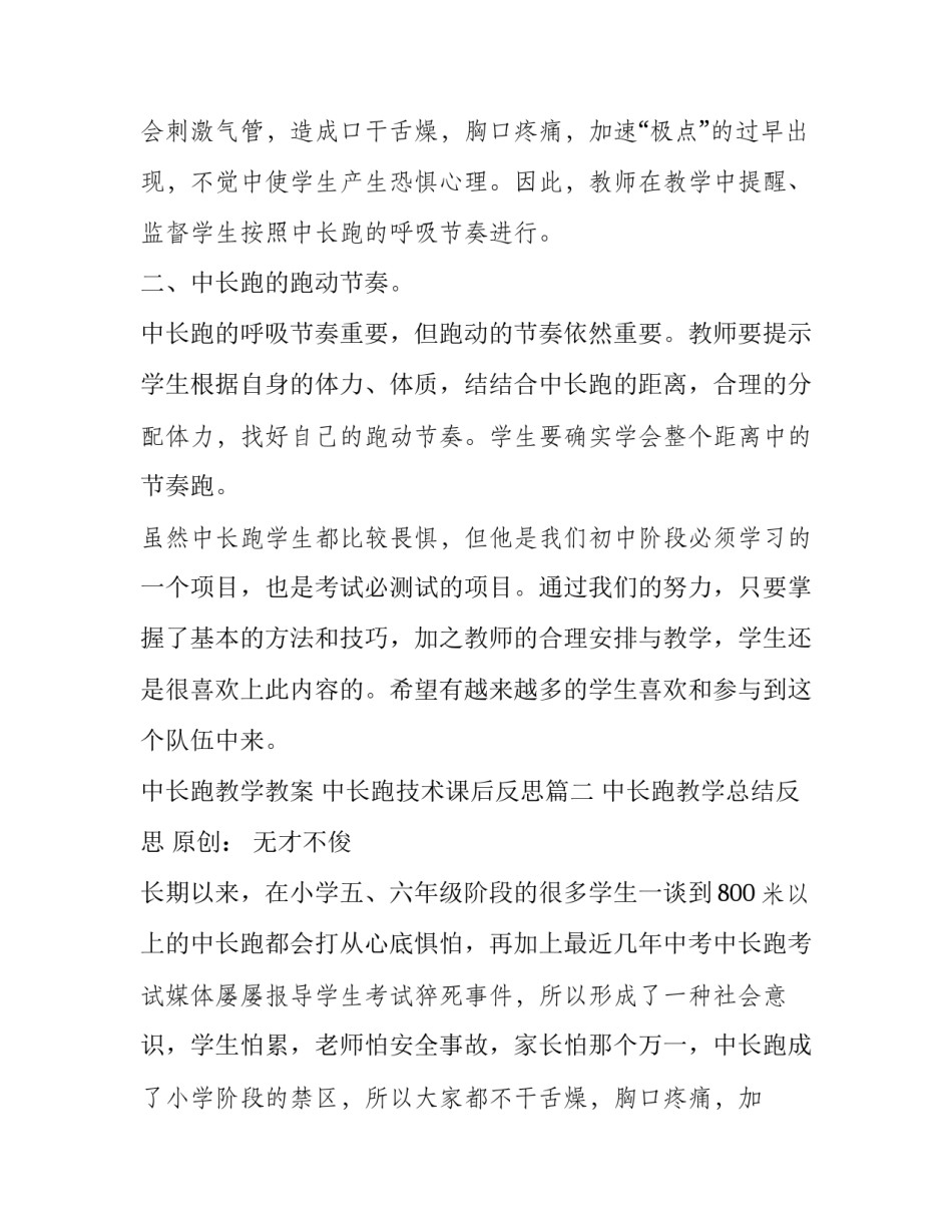 2023年中长跑教学教案 中长跑技术课后反思(五篇)_第2页