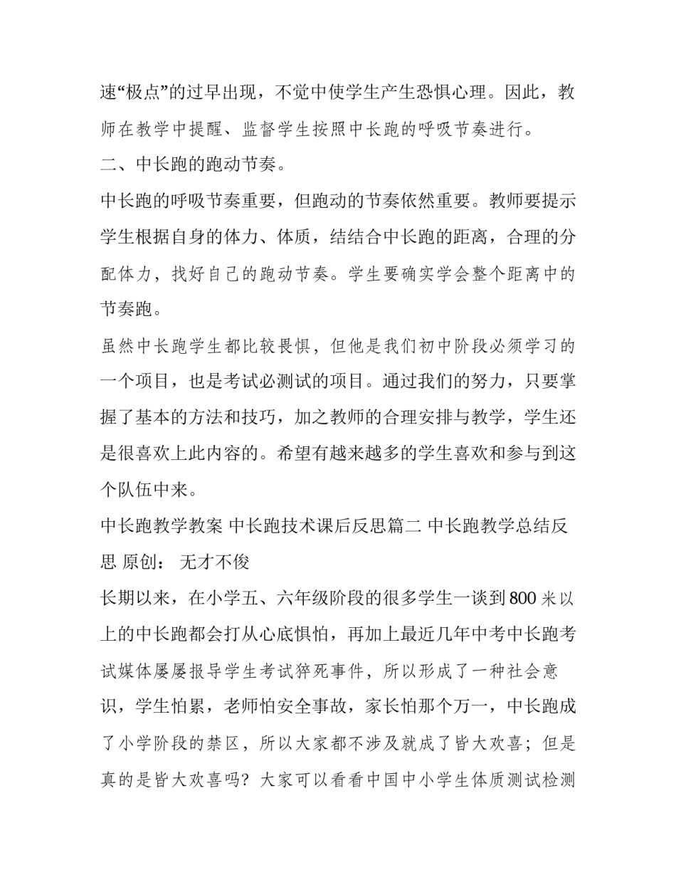 2023年中长跑教学教案 中长跑技术课后反思(五篇)_第3页