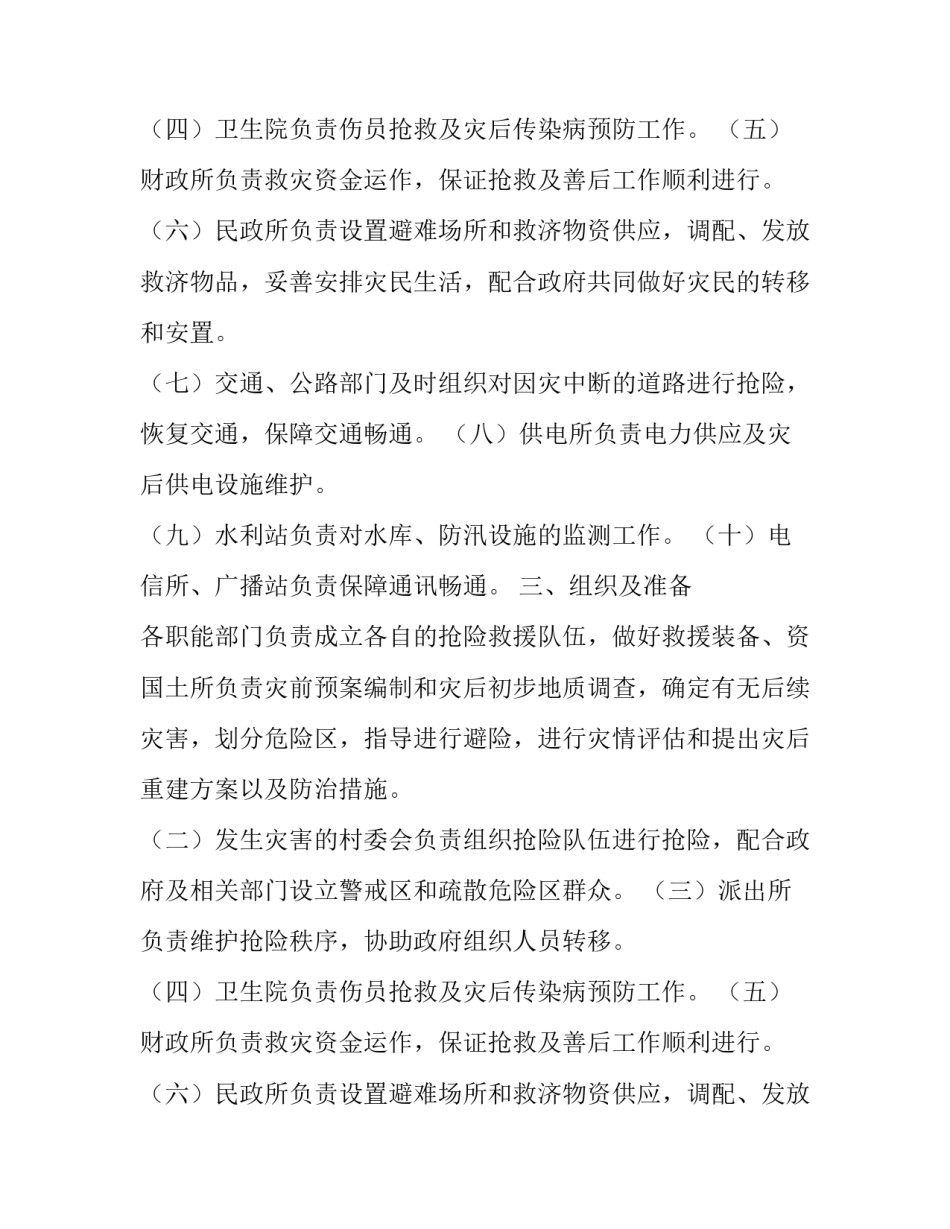 突发性地质灾害应急预案范文_第2页