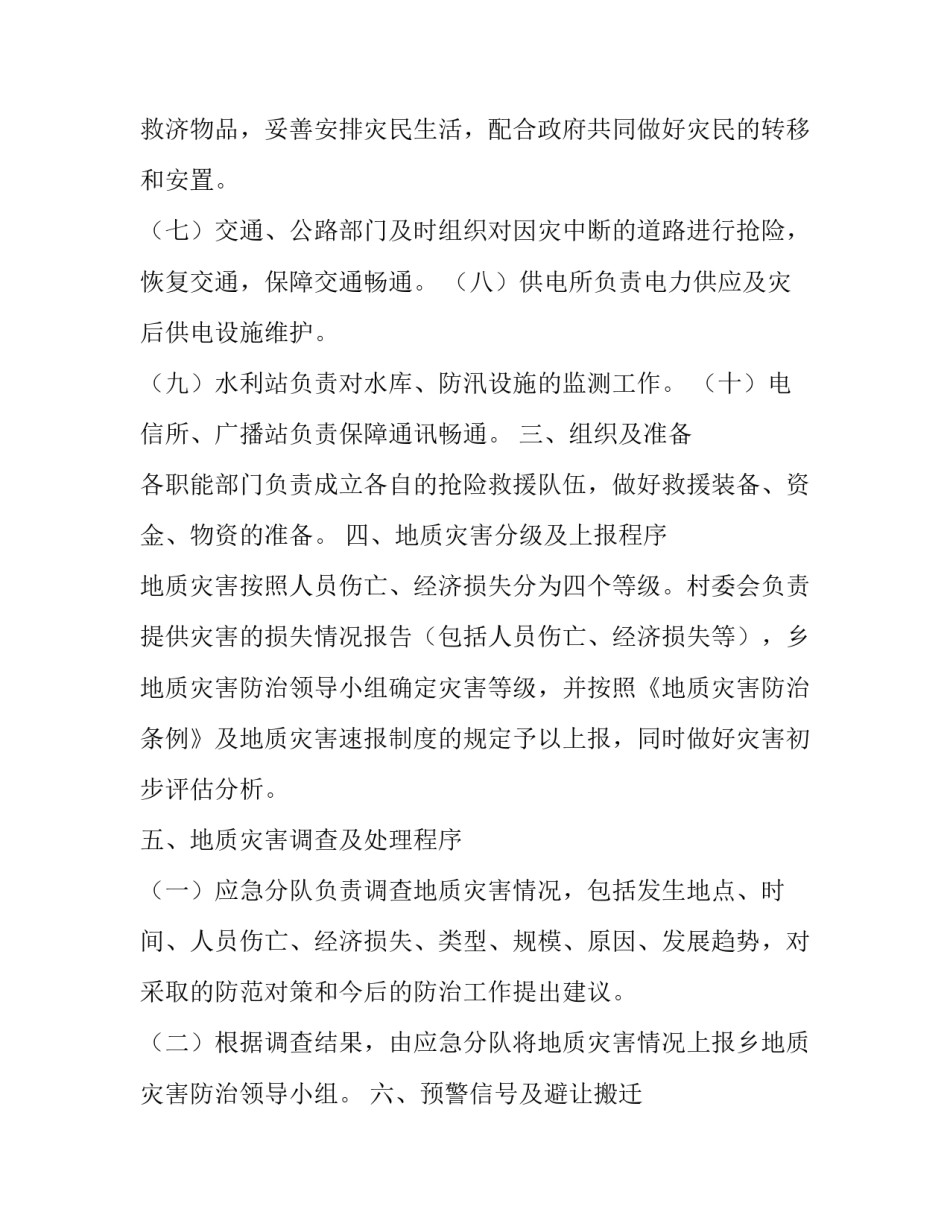 突发性地质灾害应急预案范文_第3页