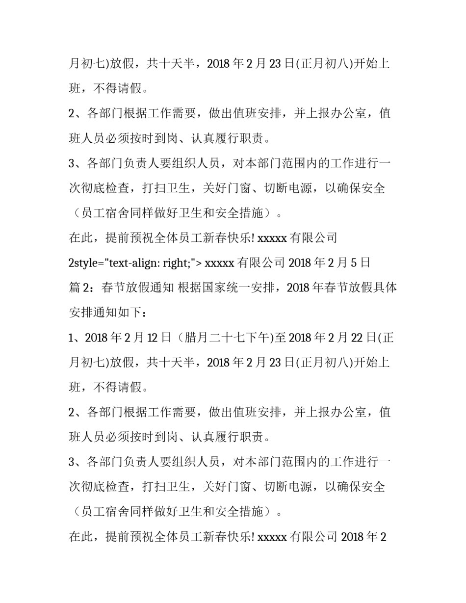 春节放假通知3篇_第2页