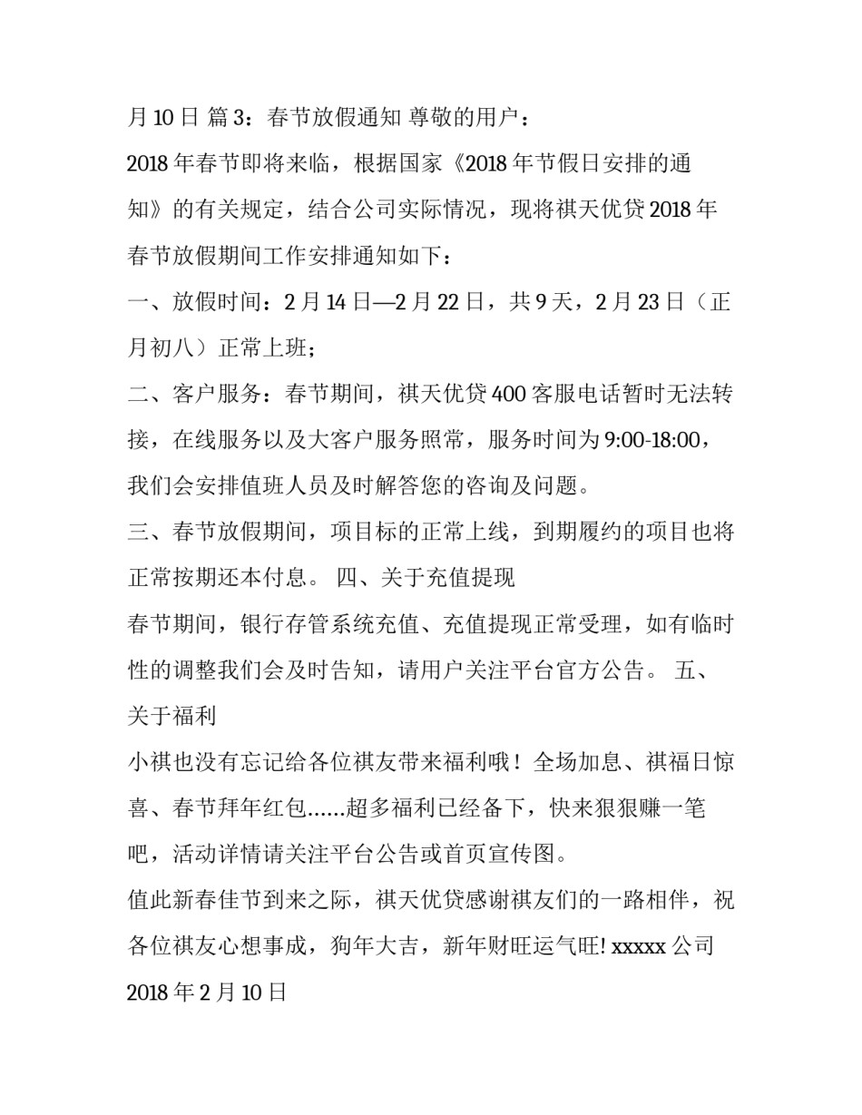 春节放假通知3篇_第3页
