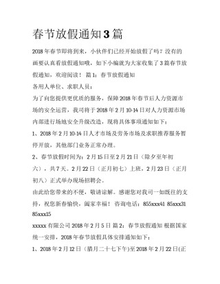 春节放假通知3篇
