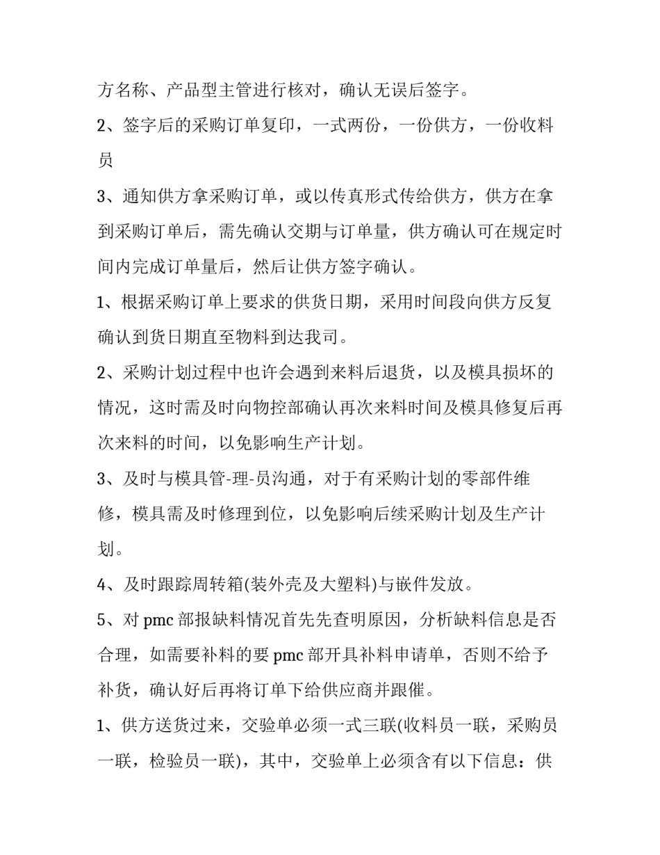 2023年企业采购工作计划 采购工作计划书(11篇)_第3页