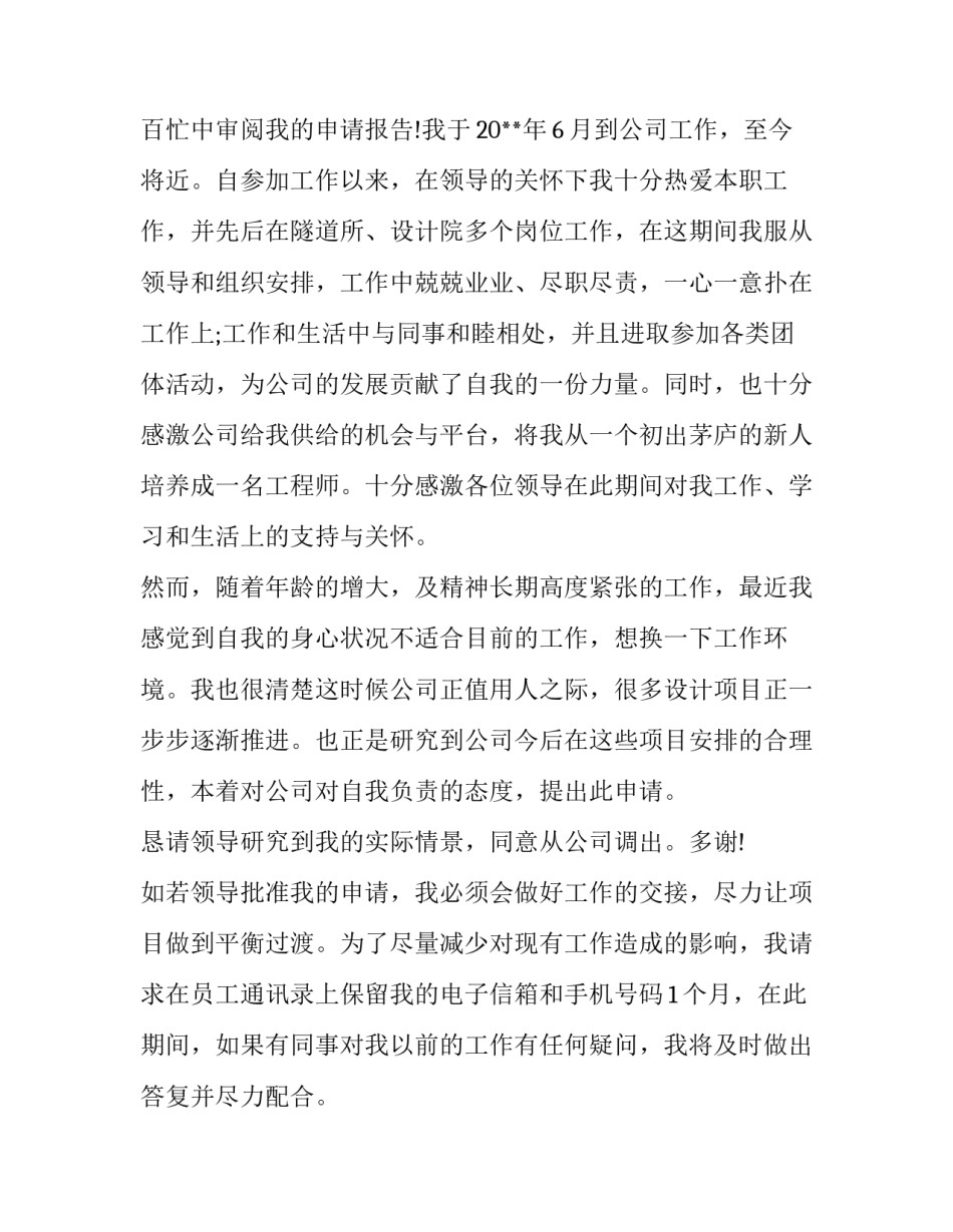 教师工作调动申请报告(大全10篇)_第3页