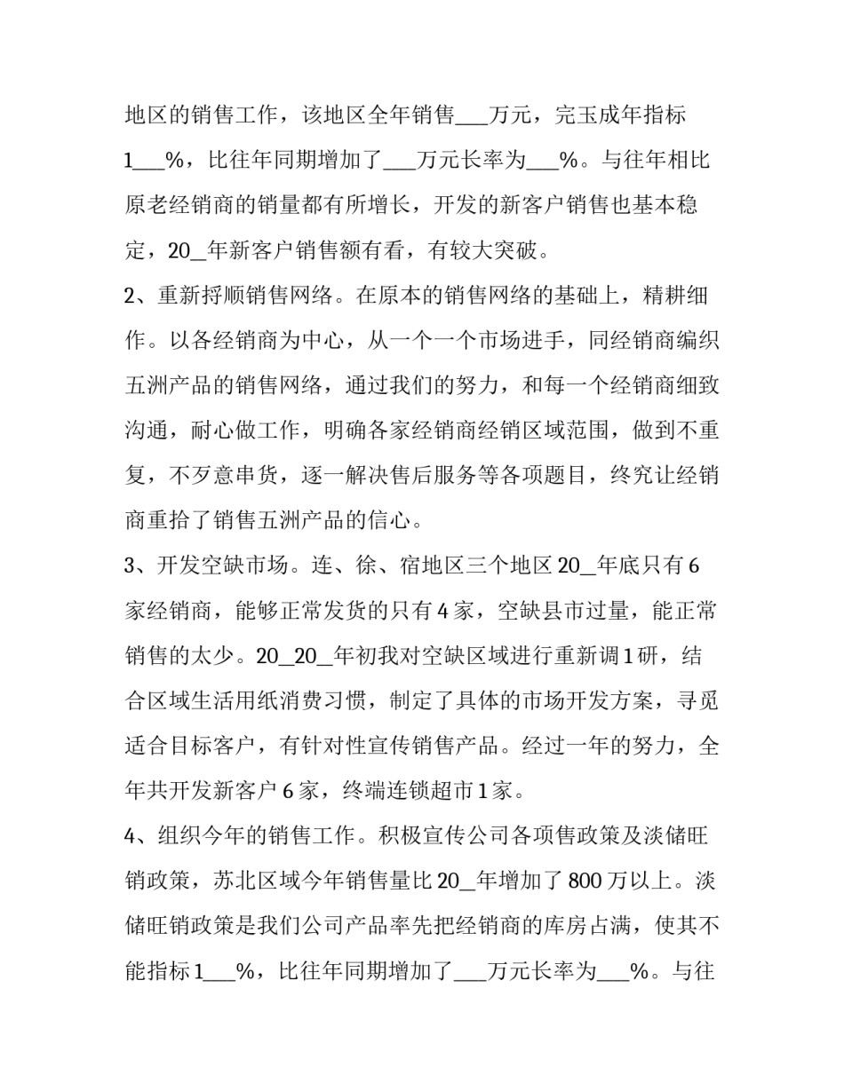 2023年销售经理个人年末述职报告(3篇)_第2页