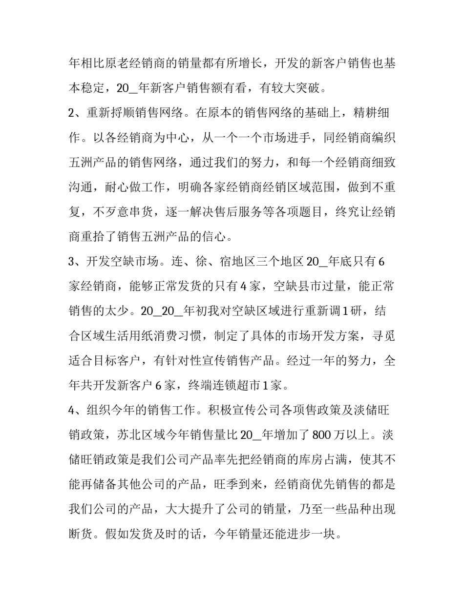 2023年销售经理个人年末述职报告(3篇)_第3页