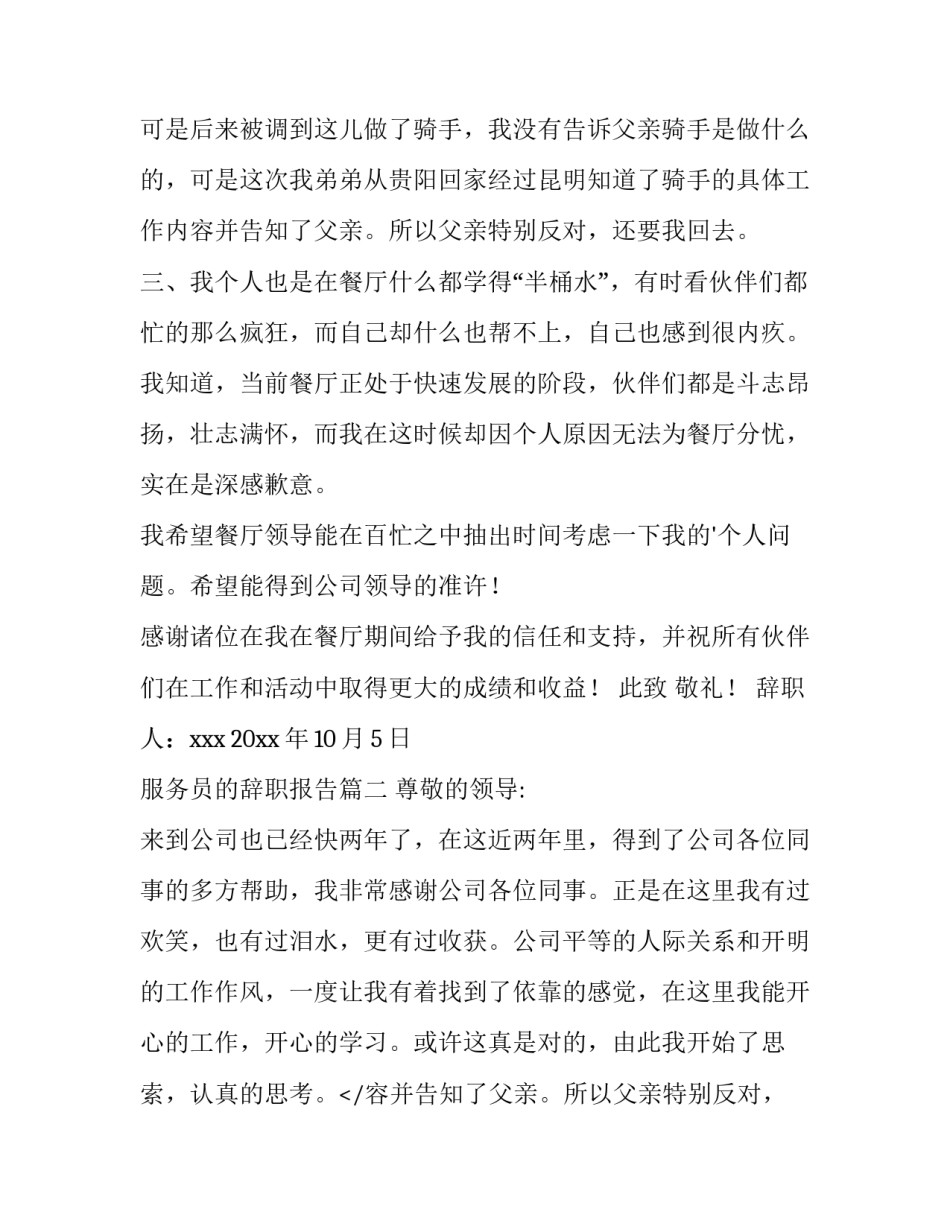服务员的辞职报告 服务员辞职报告(实用8篇)_第2页