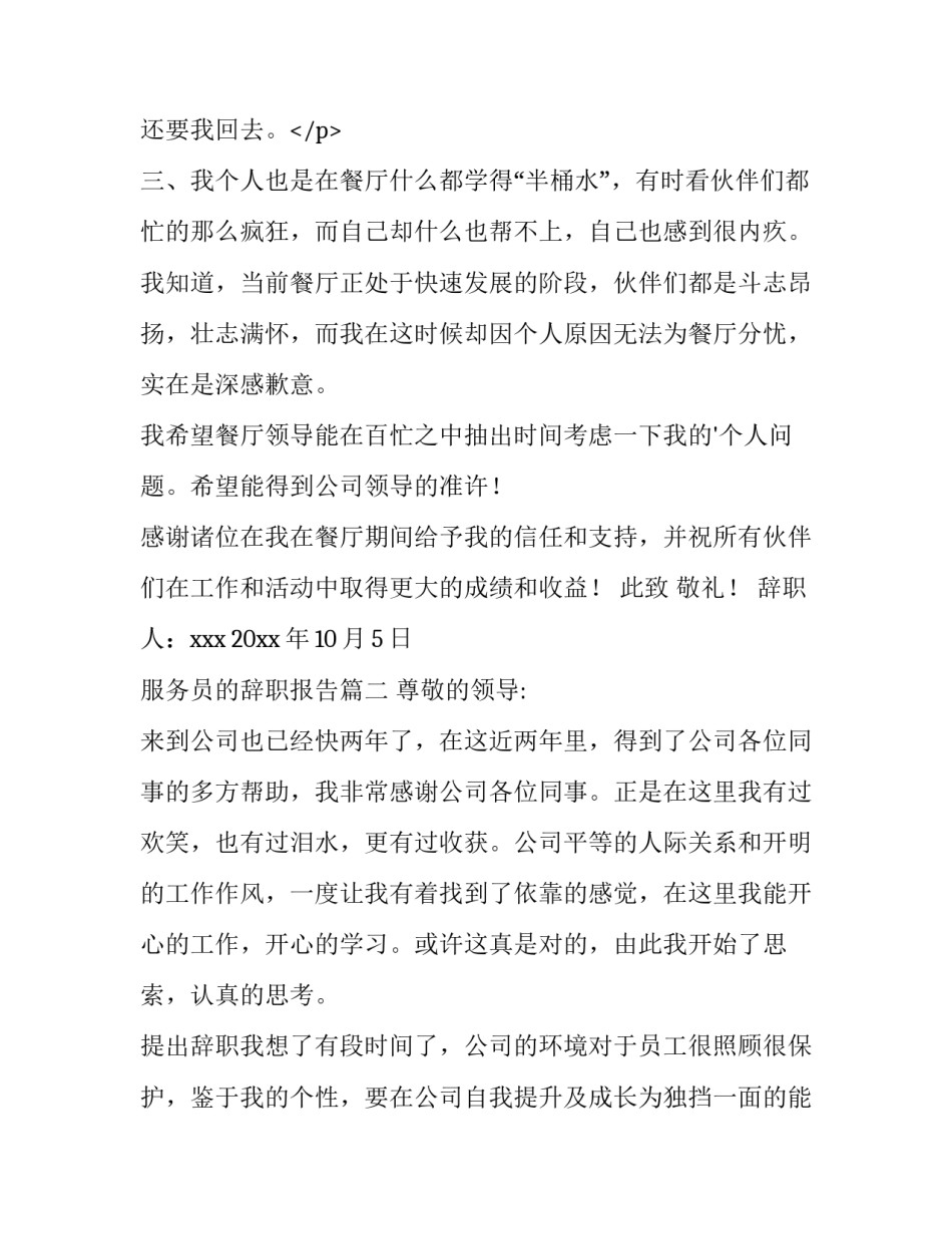 服务员的辞职报告 服务员辞职报告(实用8篇)_第3页
