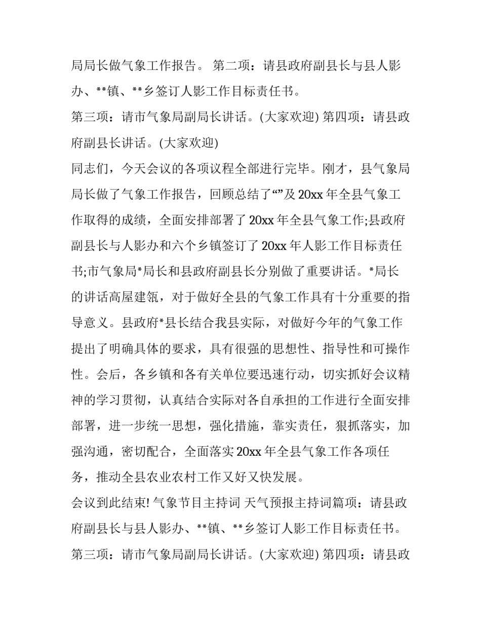 2023年气象节目主持词 天气预报主持词(十三篇)_第2页