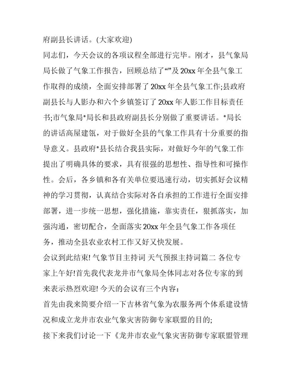2023年气象节目主持词 天气预报主持词(十三篇)_第3页