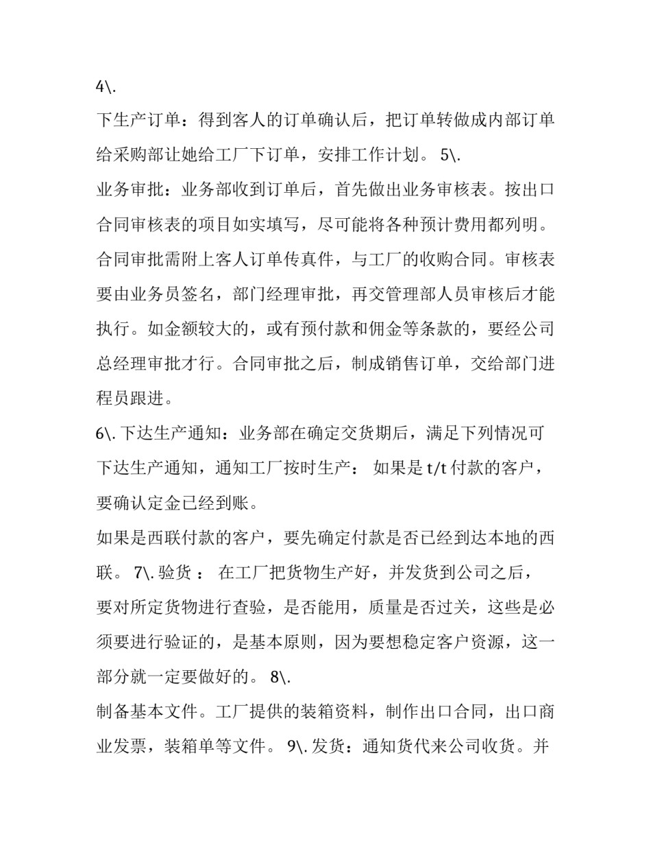 外贸业务员个人的实习报告范文_第2页