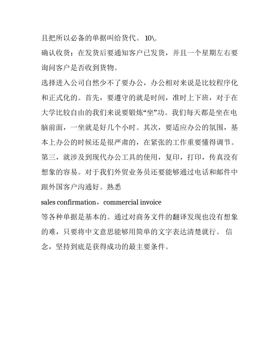 外贸业务员个人的实习报告范文_第3页