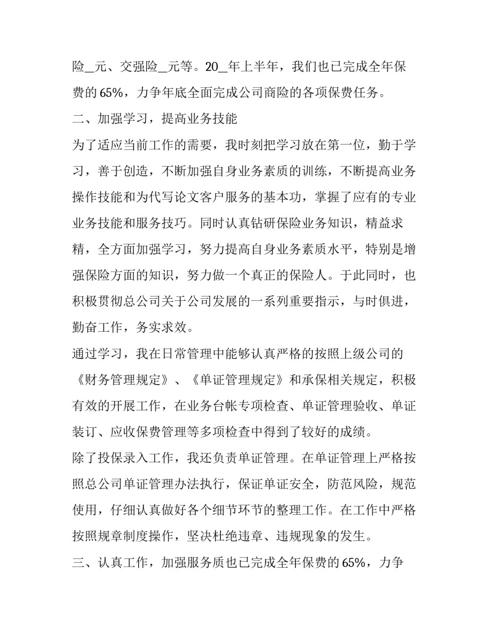 最新保险公司销售述职报告(二十篇)_第1页