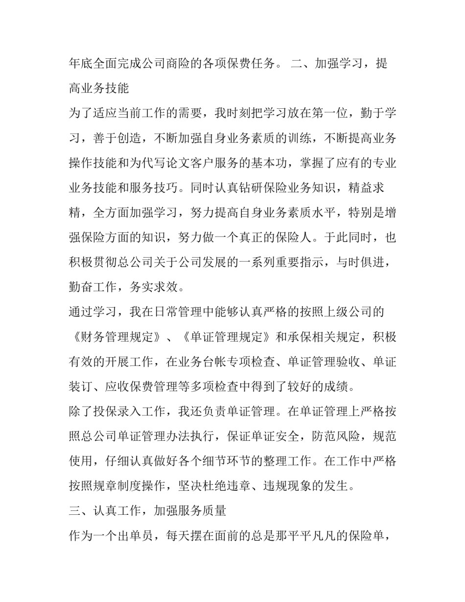 最新保险公司销售述职报告(二十篇)_第2页