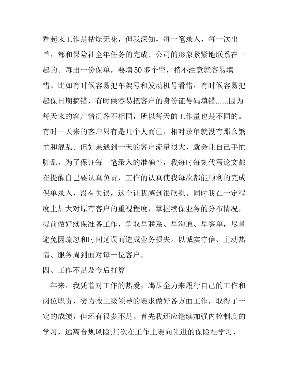最新保险公司销售述职报告(二十篇)_第3页