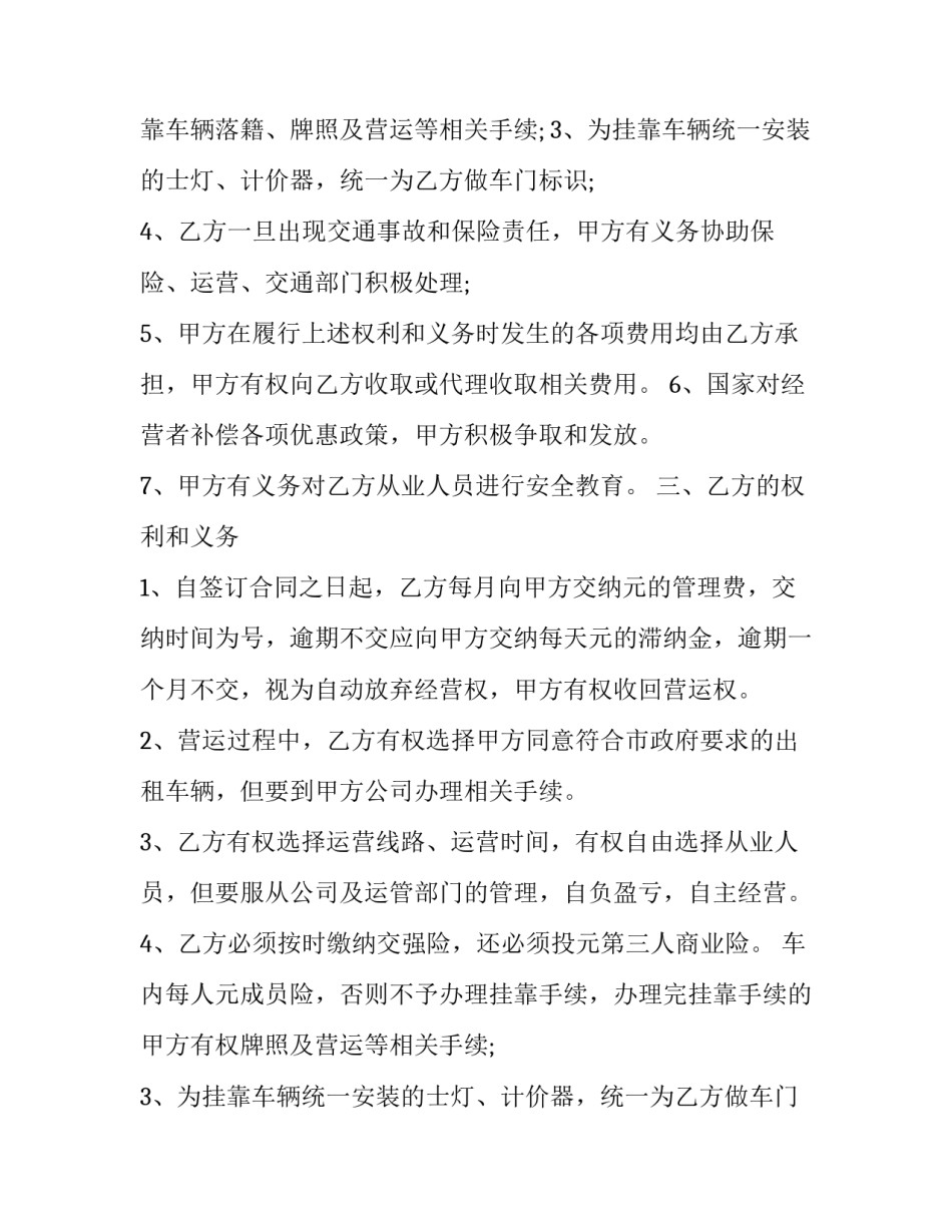 2023年出租车广告合同怎么写 出租车租车合同协议(三篇)_第2页