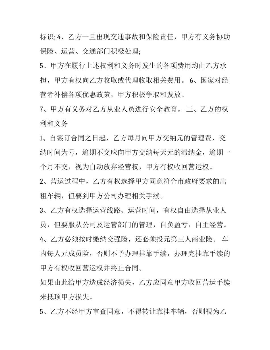 2023年出租车广告合同怎么写 出租车租车合同协议(三篇)_第3页