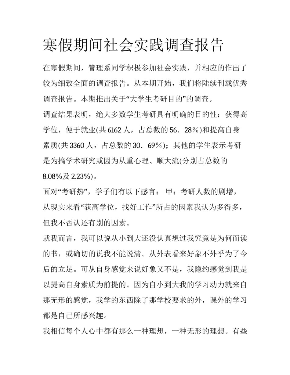 寒假期间社会实践调查报告_第1页
