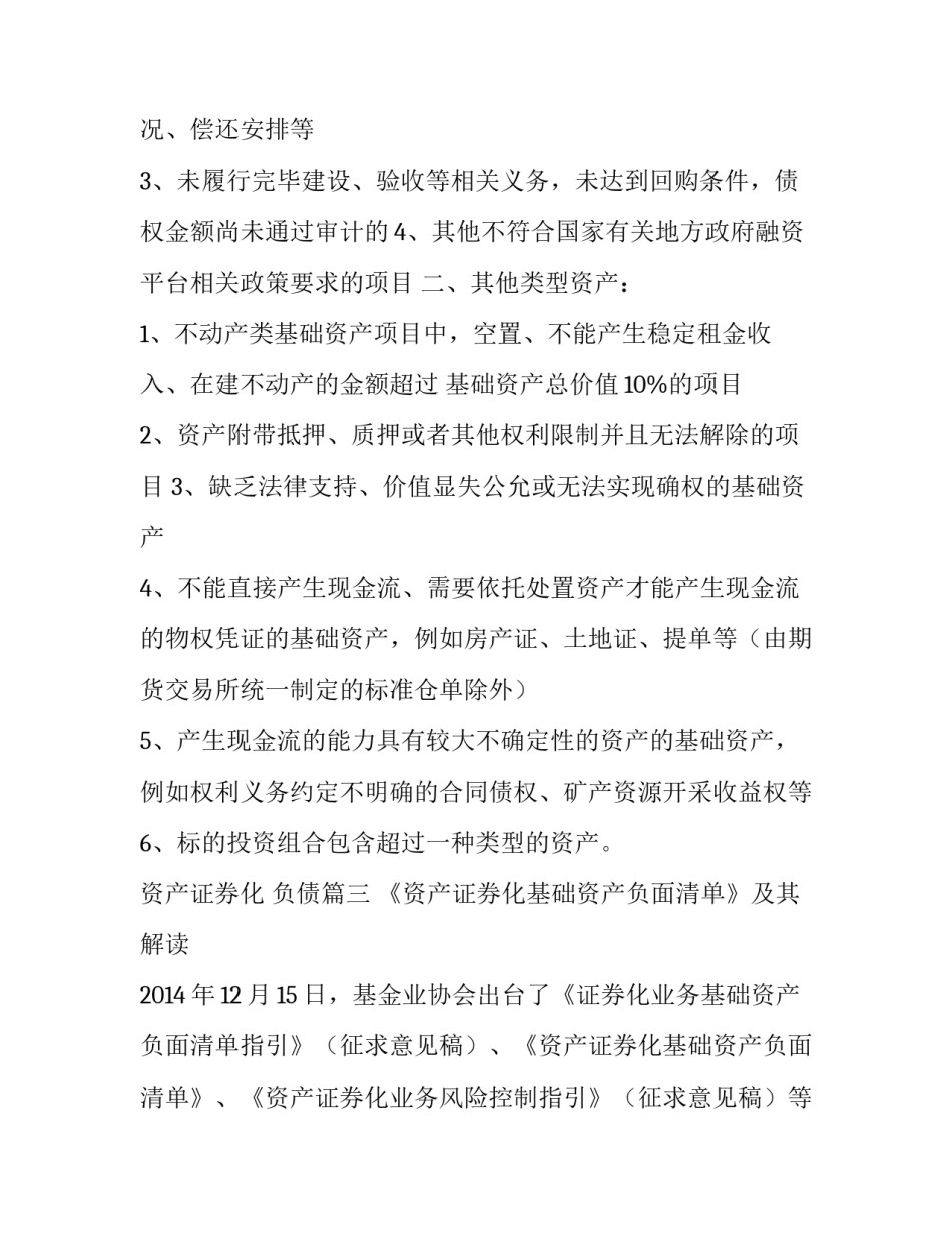 最新资产证券化 负债(5篇)_第3页
