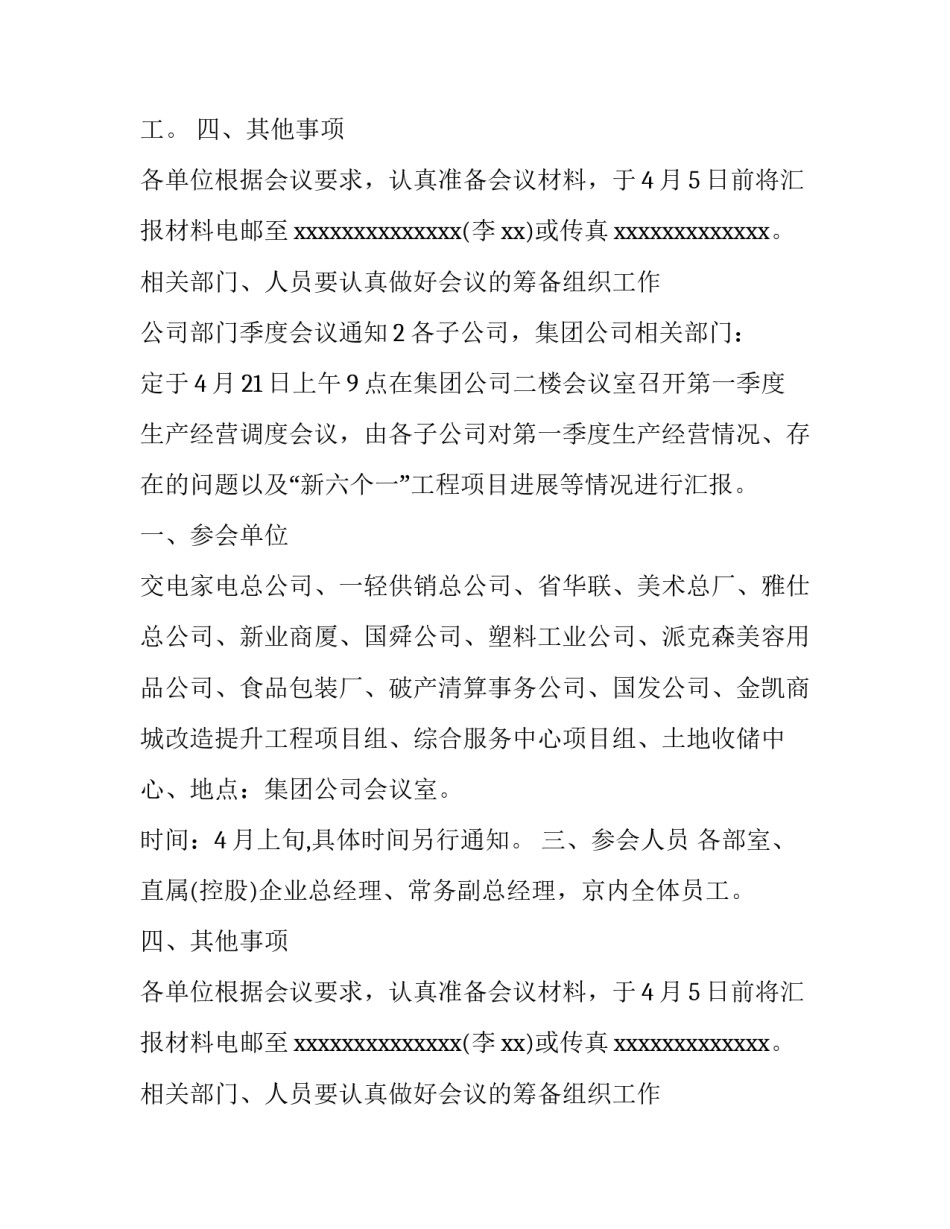 公司部门季度会议通知_第2页