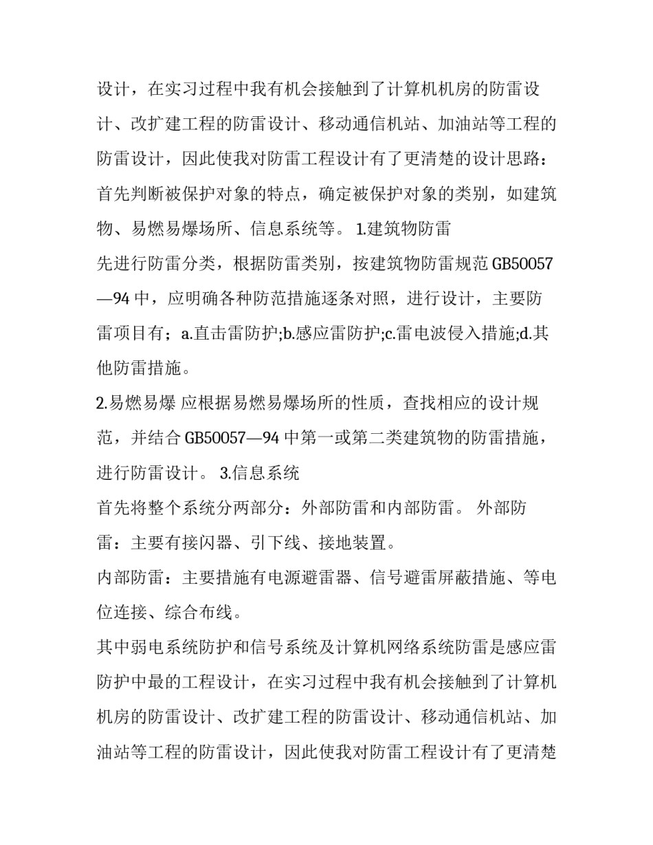 防雷工程设计预算检测及审核实习报告_第2页