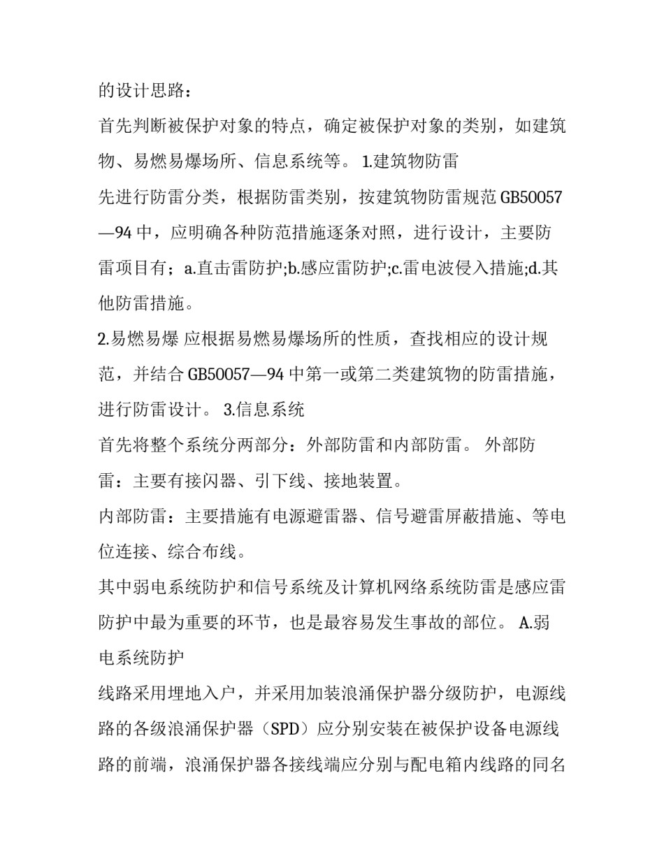 防雷工程设计预算检测及审核实习报告_第3页