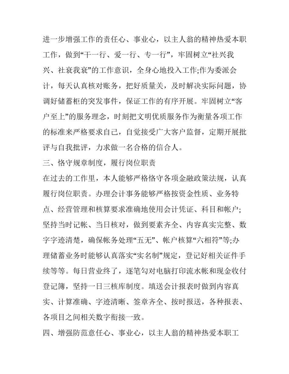 职工个人年度述职报告(三篇)_第2页