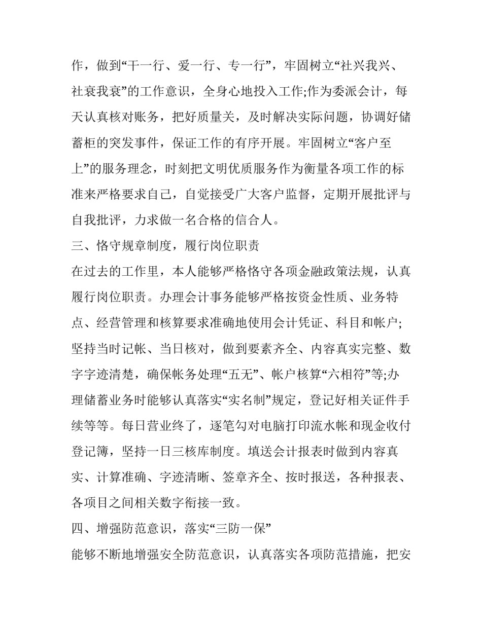 职工个人年度述职报告(三篇)_第3页