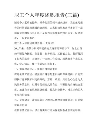 职工个人年度述职报告(三篇)