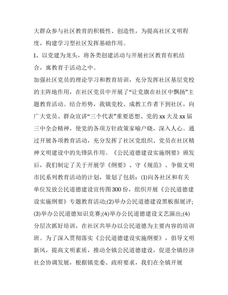 最新成人教育心得体会总结简短 成人教育心得体会总结(14篇)_第2页
