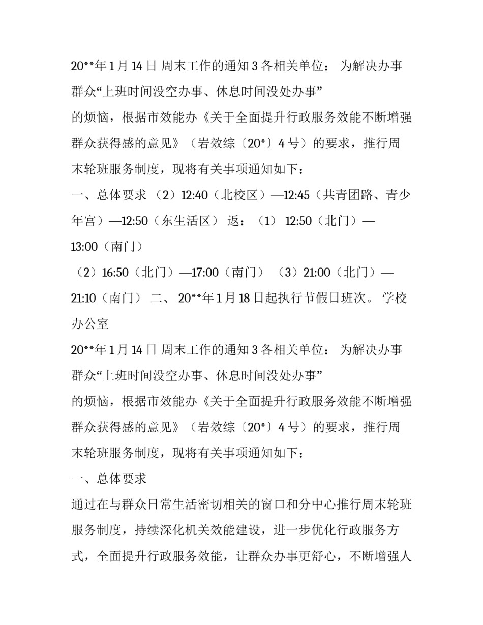 周末工作的通知怎么写_第2页