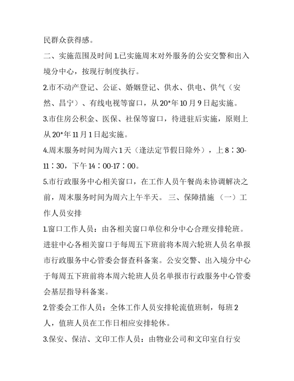 周末工作的通知怎么写_第3页