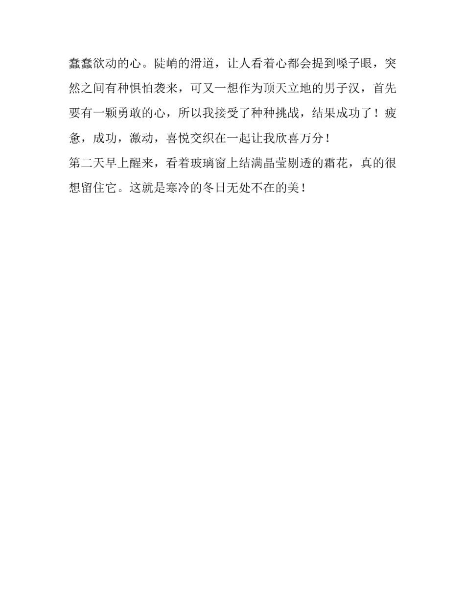 雪域情缘五年级作文_第2页