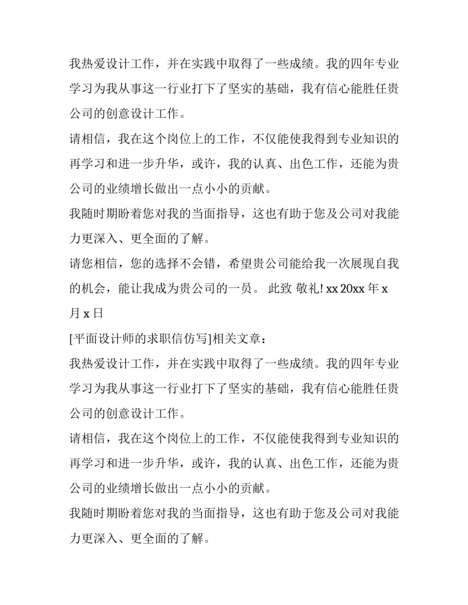 平面设计师的求职信仿写_第2页