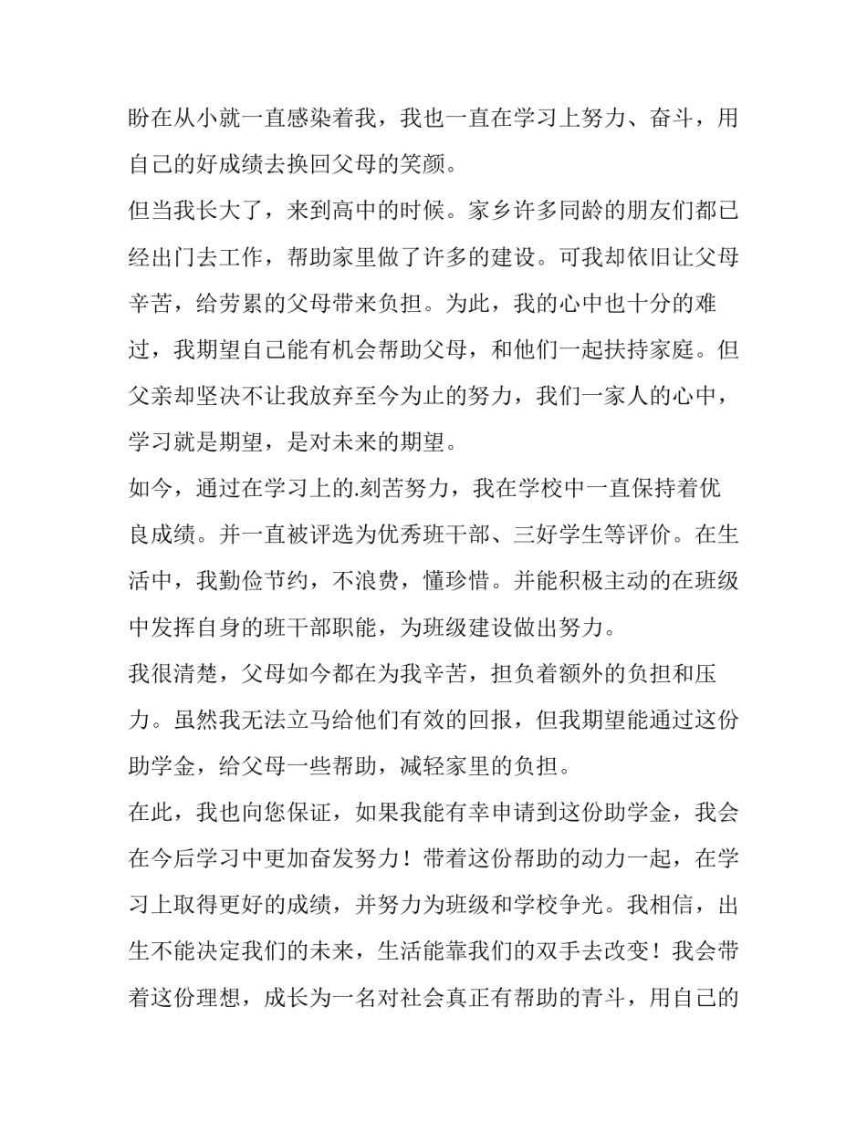 高中助学金申请书300字 高中助学金申请书300字(12篇)_第2页