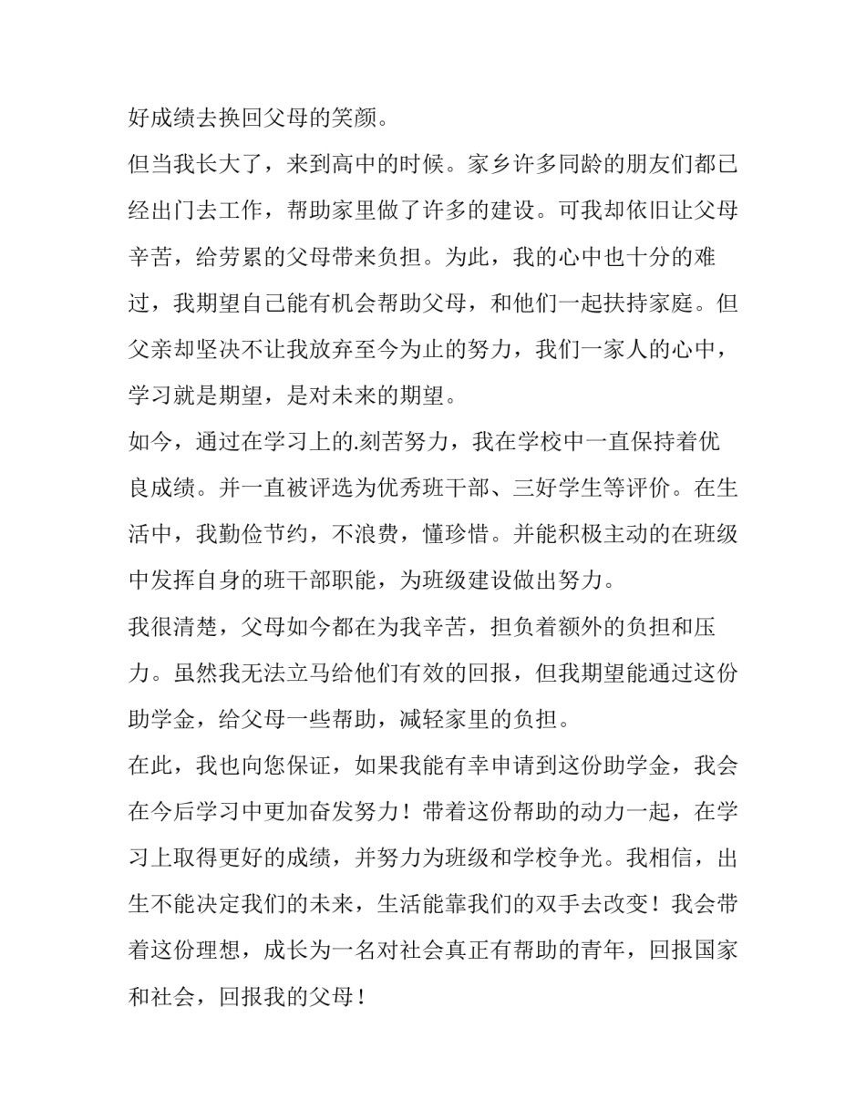 高中助学金申请书300字 高中助学金申请书300字(12篇)_第3页