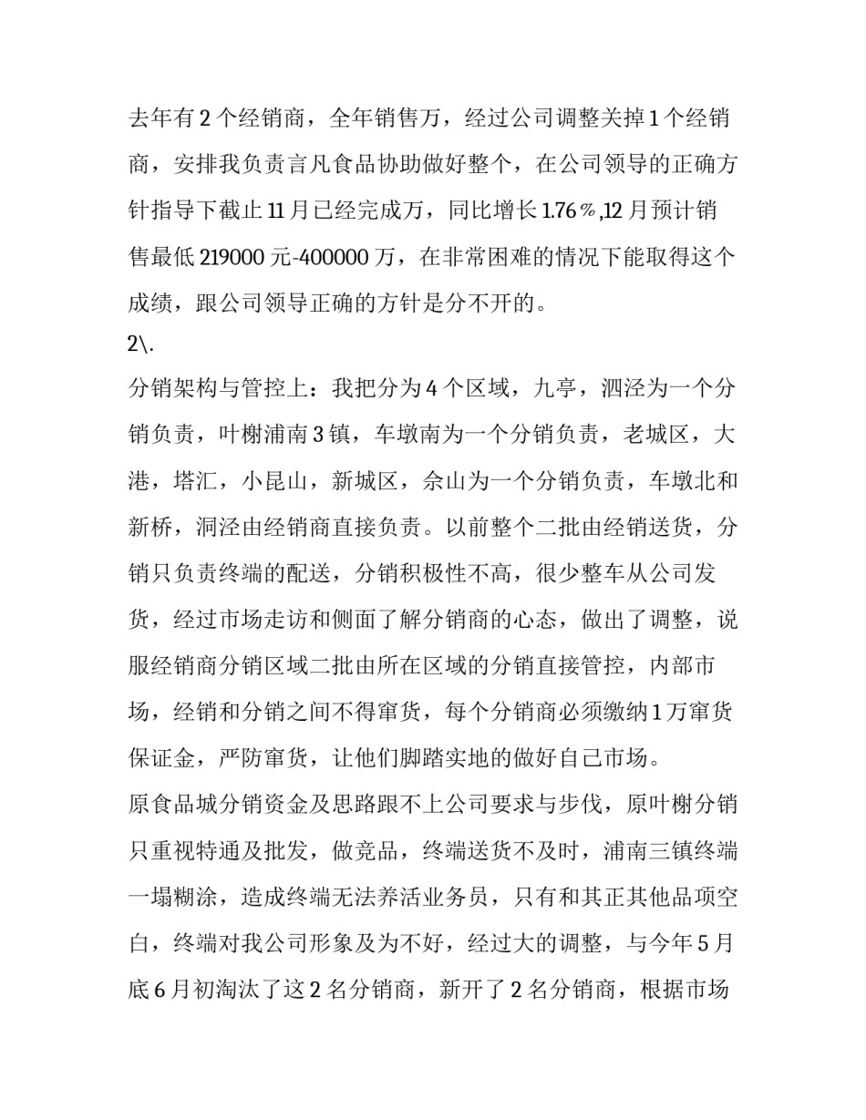 食品行业年终述职报告(三篇)_第3页