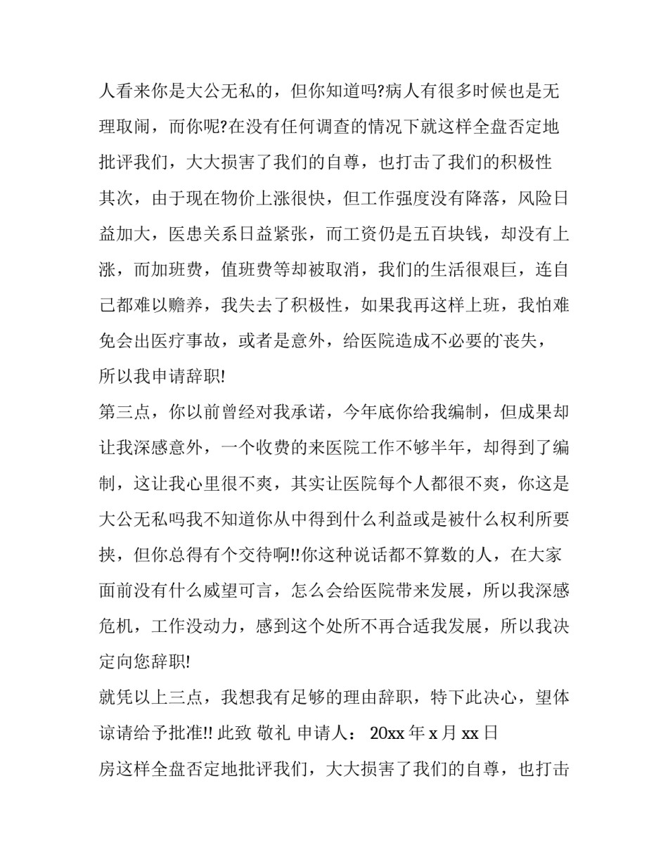 2023年房地产主管销售离职申请书(七篇)_第2页