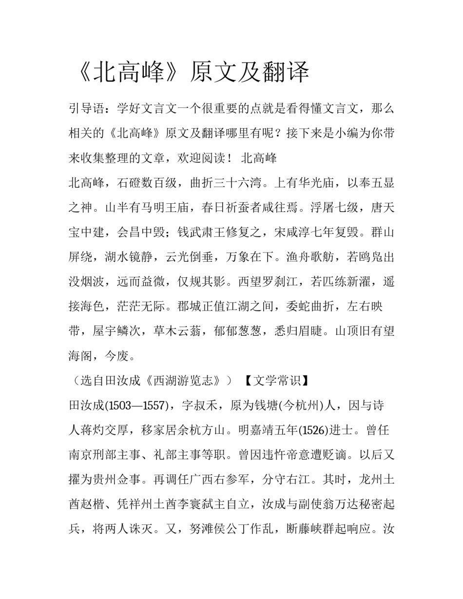 《北高峰》原文及翻译_第1页