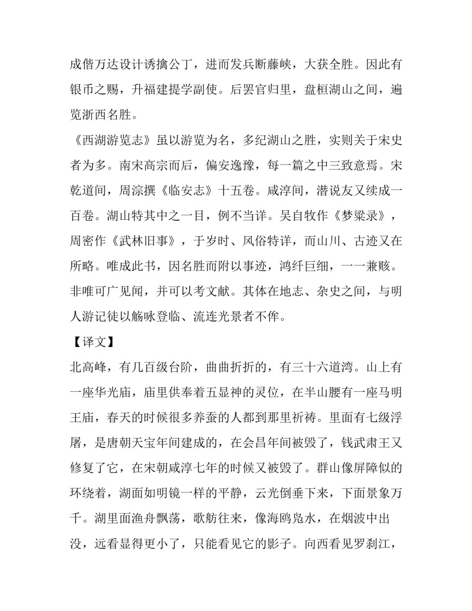 《北高峰》原文及翻译_第2页