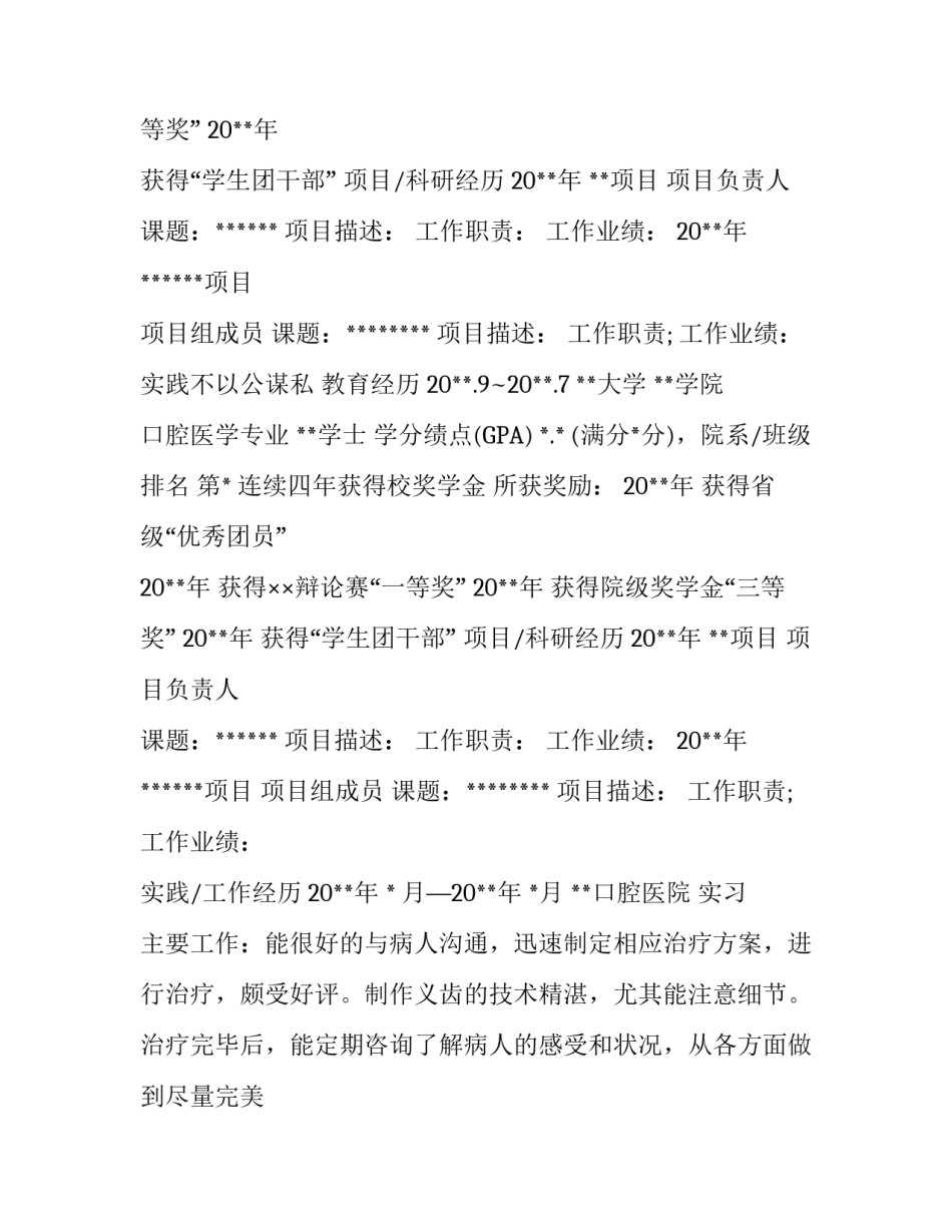 口腔医学个人简历模板_第2页