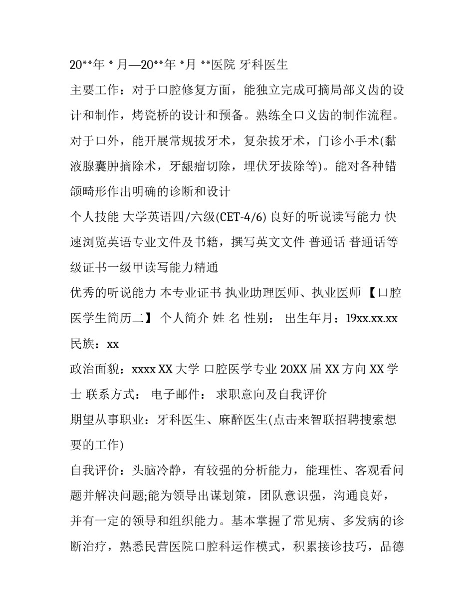 口腔医学个人简历模板_第3页
