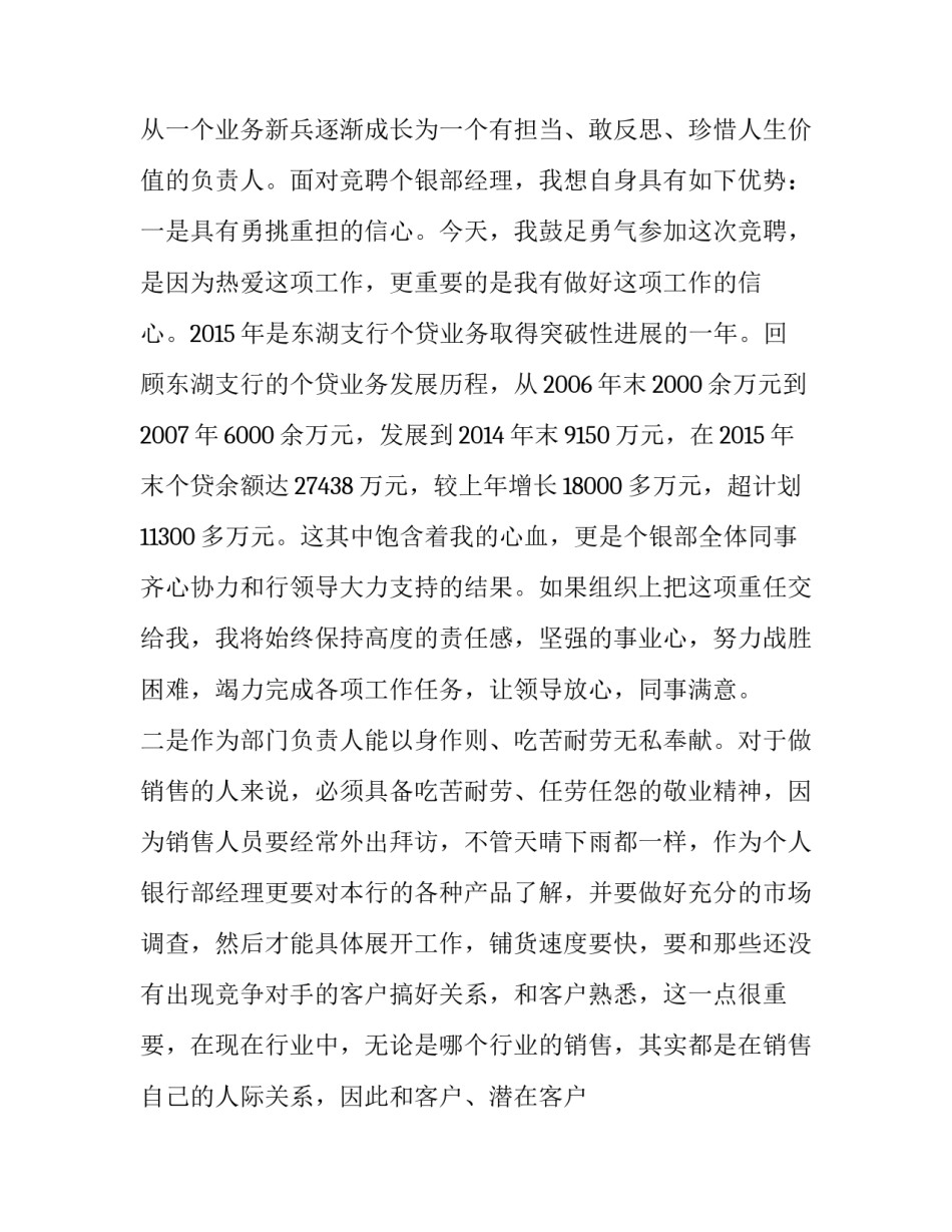 最新银行对公客户经理竞聘演讲稿 银行经理竞聘演讲稿(优质13篇)_第2页