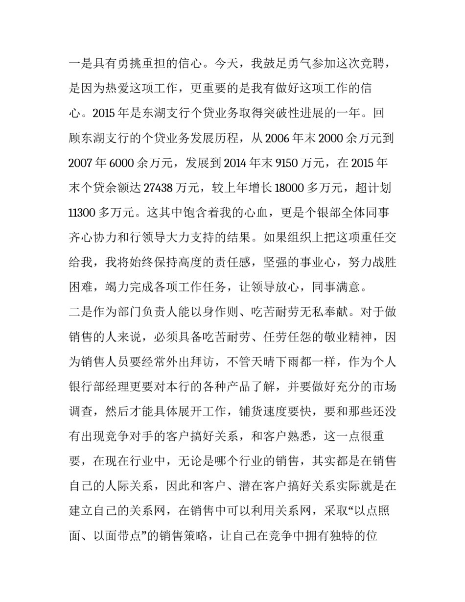 最新银行对公客户经理竞聘演讲稿 银行经理竞聘演讲稿(优质13篇)_第3页