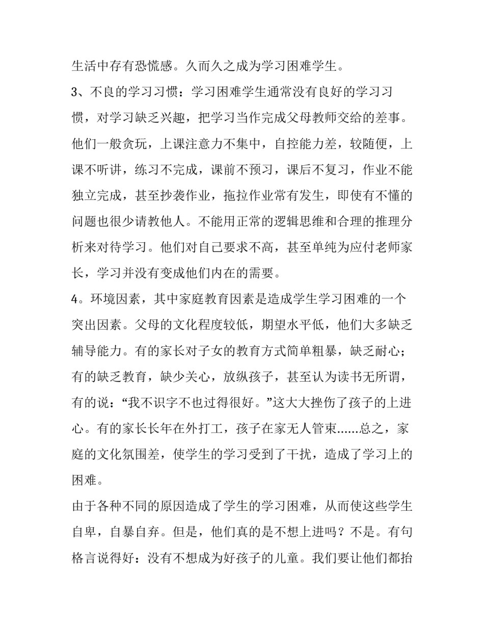 初中语文培优工作计划(十五篇)_第2页