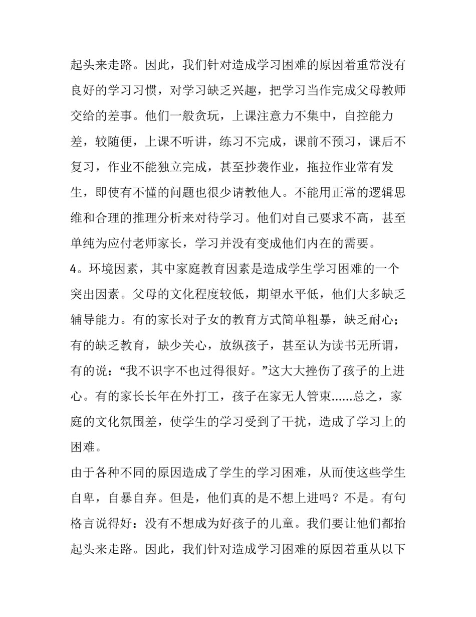 初中语文培优工作计划(十五篇)_第3页