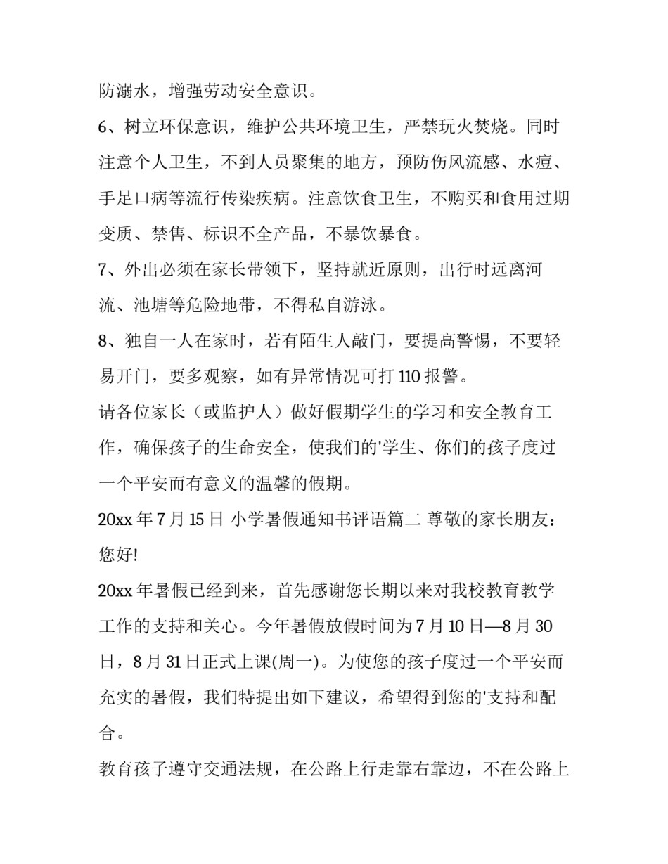 小学暑假通知书评语(13篇)_第3页